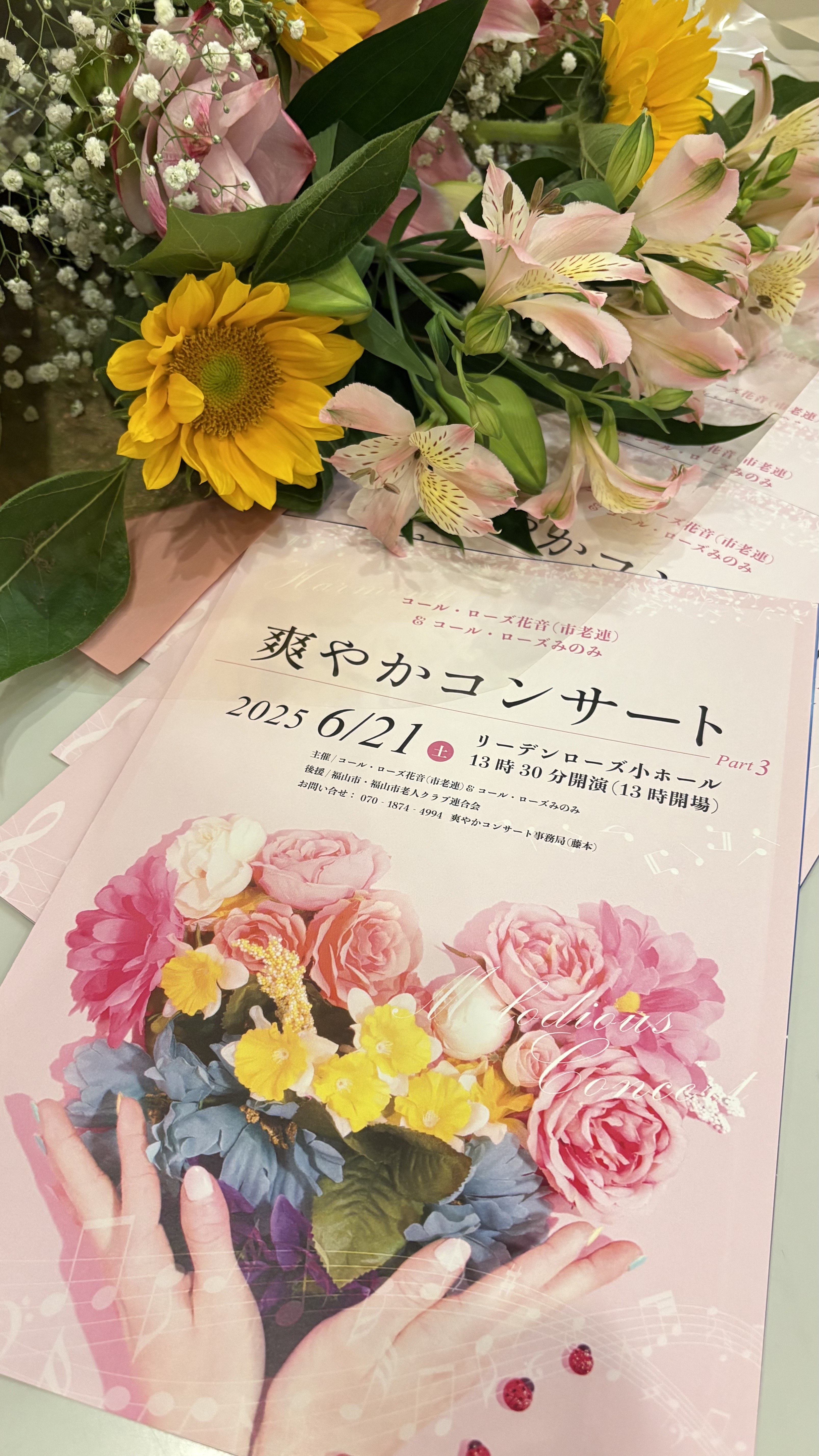 爽やかコンサートのチラシと花束